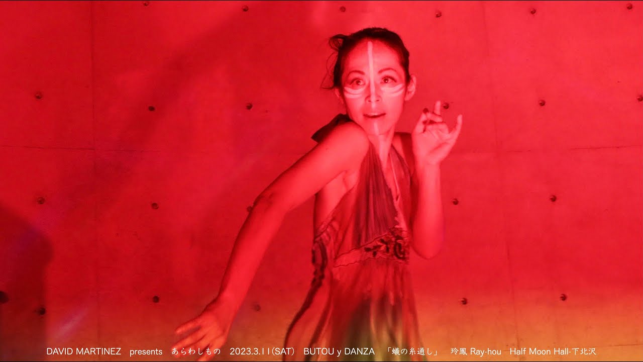 玲鳳『蟻の糸通し』2023.3.11 DAVID MARTINEZ presents あらわしもの Half Moon Hall-下北沢