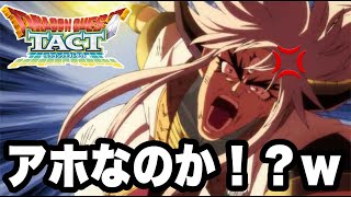 【ドラクエタクト】アホなのか！？ｗｗ【DQT】のサムネイル