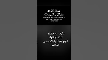 سوره القارعه الشيخ احمد الطرابلسي @hassanzaidi-es8qw