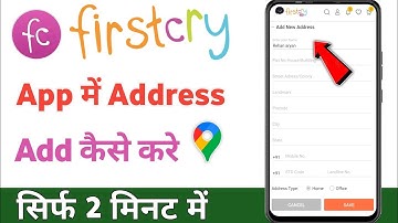 Firstcry app mai address add kaise kare | How to add address in firstcry app | firstcry app