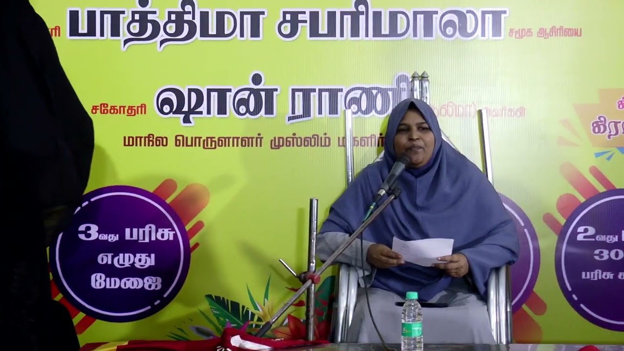 இஸ்லாமிய பட்டிமன்றம்# Villupuram ipp #