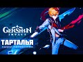 Обзор персонажа Тарталья | Чайльд: Форма духа | Коллекция Genshin Impact | N0 Gaming