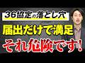 【36協定】届出しただけになっていませんか？ | 違反になるポイント解説