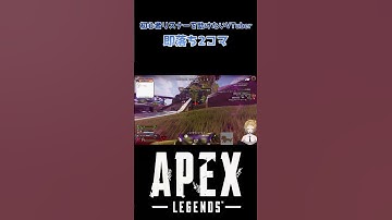 【＃APEX / ＃切り抜き】初心者リスナーを助けようとしたら...【新人Vtuber/小花ペち】#shorts