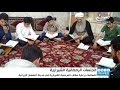 دار المهدي والقرآن الحكيم الثقافي في أصفهان يواصل جلساته القرآنية الرمضانية 