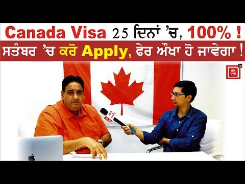   ਇੱਕ ਗਲਤੀ ਕੀਤੀ ਤਾਂ ਨਹੀਂ ਲੱਗੇਗਾ Canada Visa !