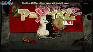 انمي Danganronpa الحلقة 3 للمزيد اشتركوا بالقناة