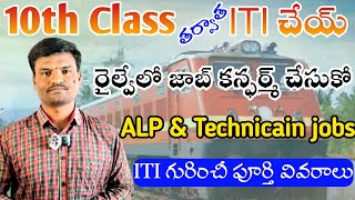 Do you want to get a railway job? Then do ITI after 10th Class💥ALP & Technician definitely#alp #t...