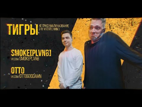 OTTO × SMOKE [PLANB] - 3 РАУНДА (VS 2x0.5) | DROP THE MIC | RBL