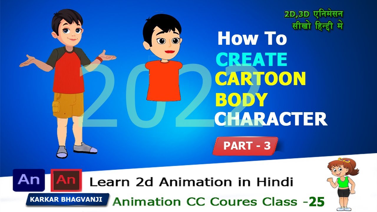 Adobe Animate CC 2022 Create children Cartoon Character | Flash Hindi ...