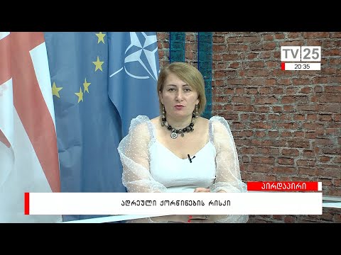 ადრეული ქორწინების რისკი