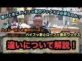 【ガリウムのワックスでハイシーズンと春のシーズンのハイフッ素とローフッ素のワックスの違いについて】寒いときにハイフッ素のワックスは必要なのか?