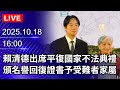 賴清德南下高雄出席聯合典禮