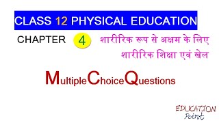 class 12 physical education ch 4 MCQ| mcq CWSN | cwsn in hindi cbse yoneek classes 2022 board