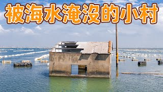 東石沿海的美麗與哀愁白水湖壽島、水中古厝不一樣的風景 EP6