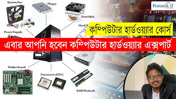 Computer hardware course in Bangla | এবার আপনি হবেন কম্পিউটার হার্ডওয়্যার এক্সপার্ট | Pentanik IT