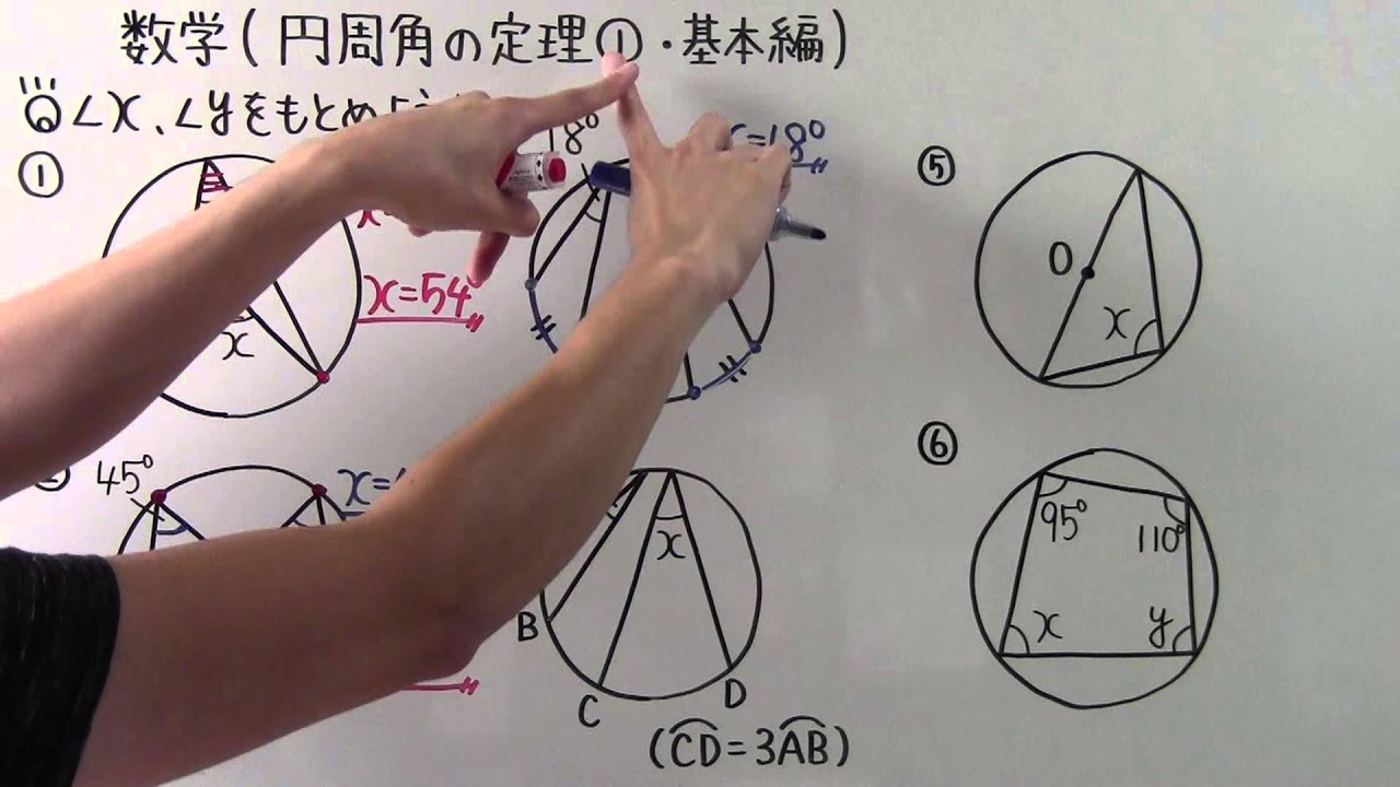 数学 中3 56 円周角の定理 基本編 Youtube