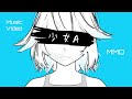 【MMD】siinamota - Young Girl A (Fan Animated Music Video)「少女A」[English Lyrics]