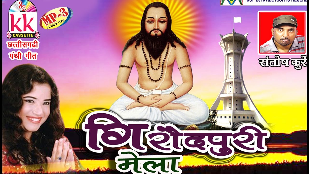 CG PANTHI SONG GIRODHPURI MELA GARIMA DIWAKAR HIT CHHATTISGARHI HD VIDEO 2016 AVM STUDIO RAIPUR