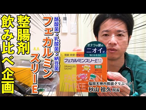 Recommended for those who want to improve diarrhea and constipation: Fecalmin Three E Granules. A...