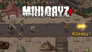 Как пройти Mini DayZ ? Что нужно делать в Mini DayZ ?