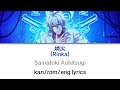 燐火 (Rinka) | Samatoki Aohitsugi | kan/rom/eng lyrics