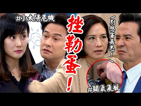 天道│EP258 靜玉發現哭泣小太陽察覺老公有鬼！運金想對嘉峰出手雙隨護兒拼老命 Fight For Justice│ Vidol.tv