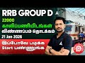 RRB Group D Notification 2026 Tamil | Application Date? | Start Railway Group D Preparation Now!