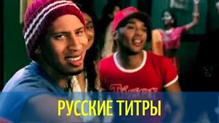 Punjabi MC (Rajinder Singh Rai) - Jogi  - Russian lyrics (русские титры)