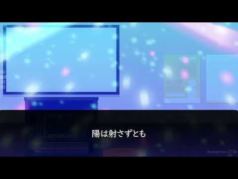 【自作カラオケ音源】季節は次々死んでいく "Seasons die one after another" / amazarashi【東京喰種√A ED】