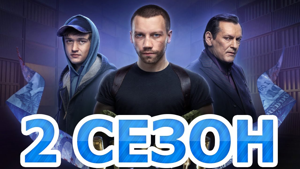 Химера 2 сезон 1 серия (11 серия) - Дата выхода (2023) - YouTube