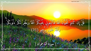 تلاوة تقشعر لها الأبدان 💚 ( قل إن كنتم تحبون الله فاتبعوني ... ) الشيخ : محمد اللحيدان .