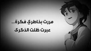 اغنية ريمي ..مررتِ بخاطري فكرة عبرتِ ظلت الذكرى .