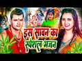 LIVE : न्यू बोलबम नानस्टॉप गाने | पारम्परिक बोलबम सॉन्ग 2024 | Bolbam Ke Gana | Bolbam Dj Song 2024