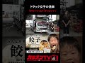 【デコトラ】トラック女子の洗車事情|デコトラを愛する女子の飾りテーマ【カミオン】