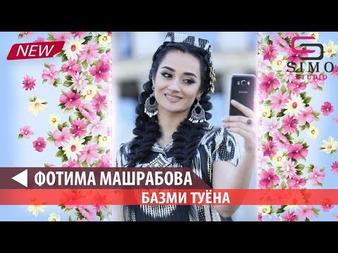 Фотима Машрабова - Базми Туёна (2019) | Fotima Mashrabova - Bazmi Tuyona (2019)