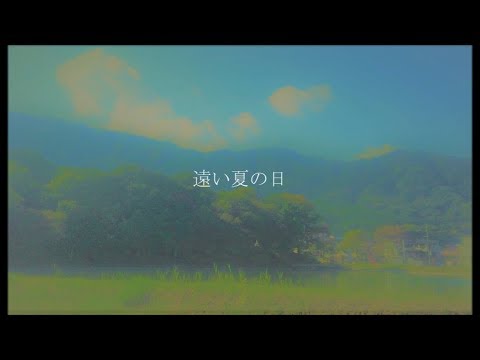【鏡音レン】遠い夏の日【オリジナル曲】