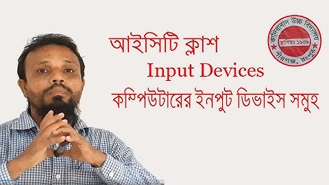 Ict Class।।Information Technology: Input Devices | keyboard, scanner, joystick and mouse..