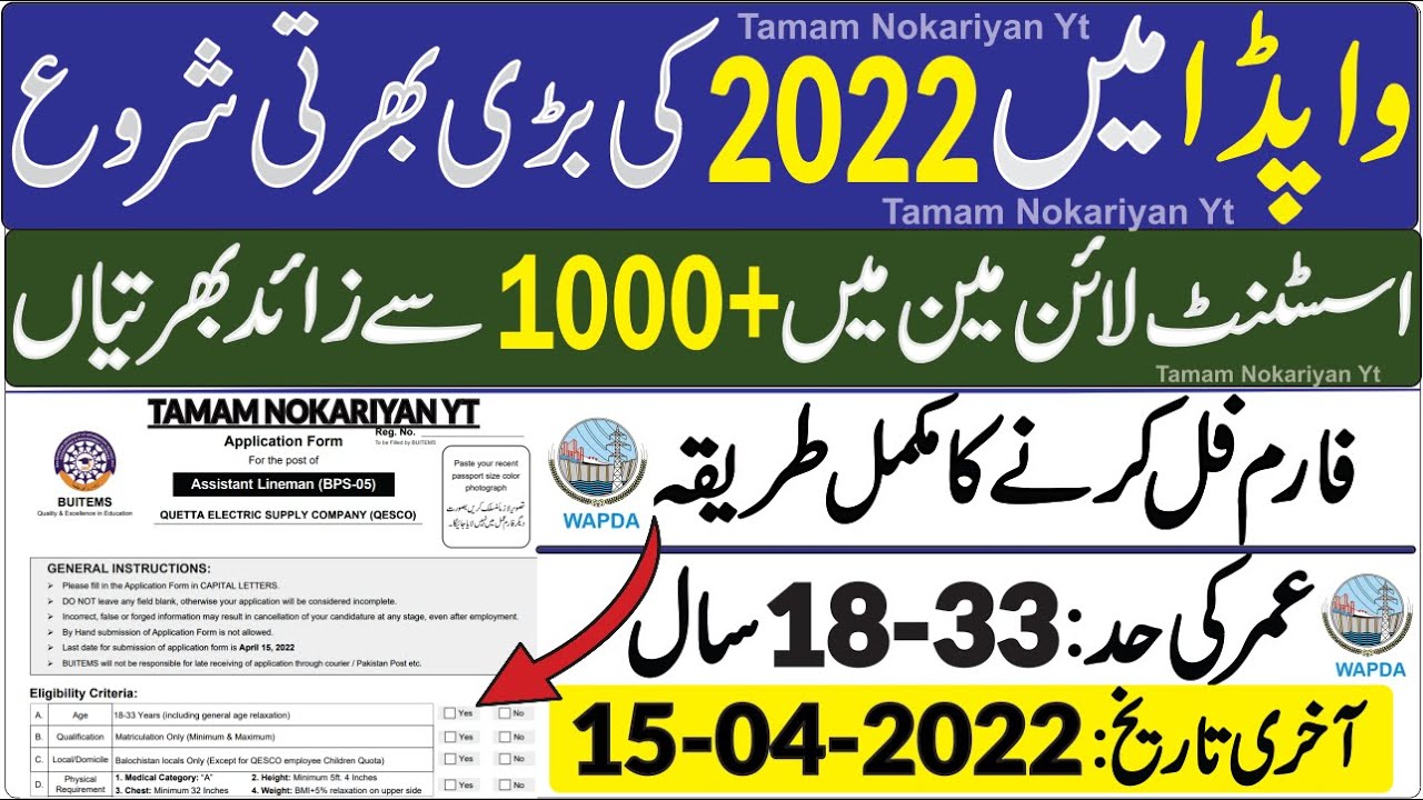 WAPDA JOBS 2022 QESCO ASISTANT LINEMEN | FORM FILLING IN WAPDA QESCO ALM |HOW TO APPLY IN QESCO 2022