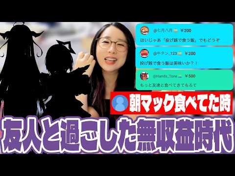 無職の友人にご飯を奢った話や無収益時代のあの頃を懐かしむkson @ksonONAIR【 kson切り抜き | Twitch |  clip 】《2026/06/20》