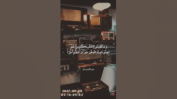 وَمَا تُقَدِّمُوا لِأَنْفُسِكُمْ مِنْ خَيْرٍ تَجِدُوهُ عِنْدَ اللَّهِ || سورة المزمل || علي جابر
