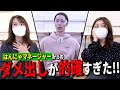 【初登場】マネージャーに金田の“ダメな所”を聞いてみた【はんにゃ金田】