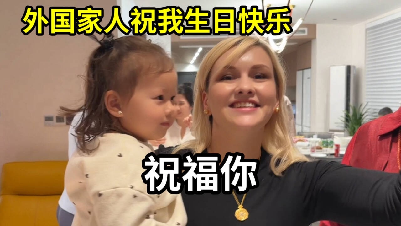 38周歲生日，和家人朋友在新家慶祝，也收到來自哈國的祝福！