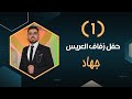 أفراح أهالي مريغل العريس جهاد الاحمد ابن محمد صبحي الفنان حسن كول ساس 