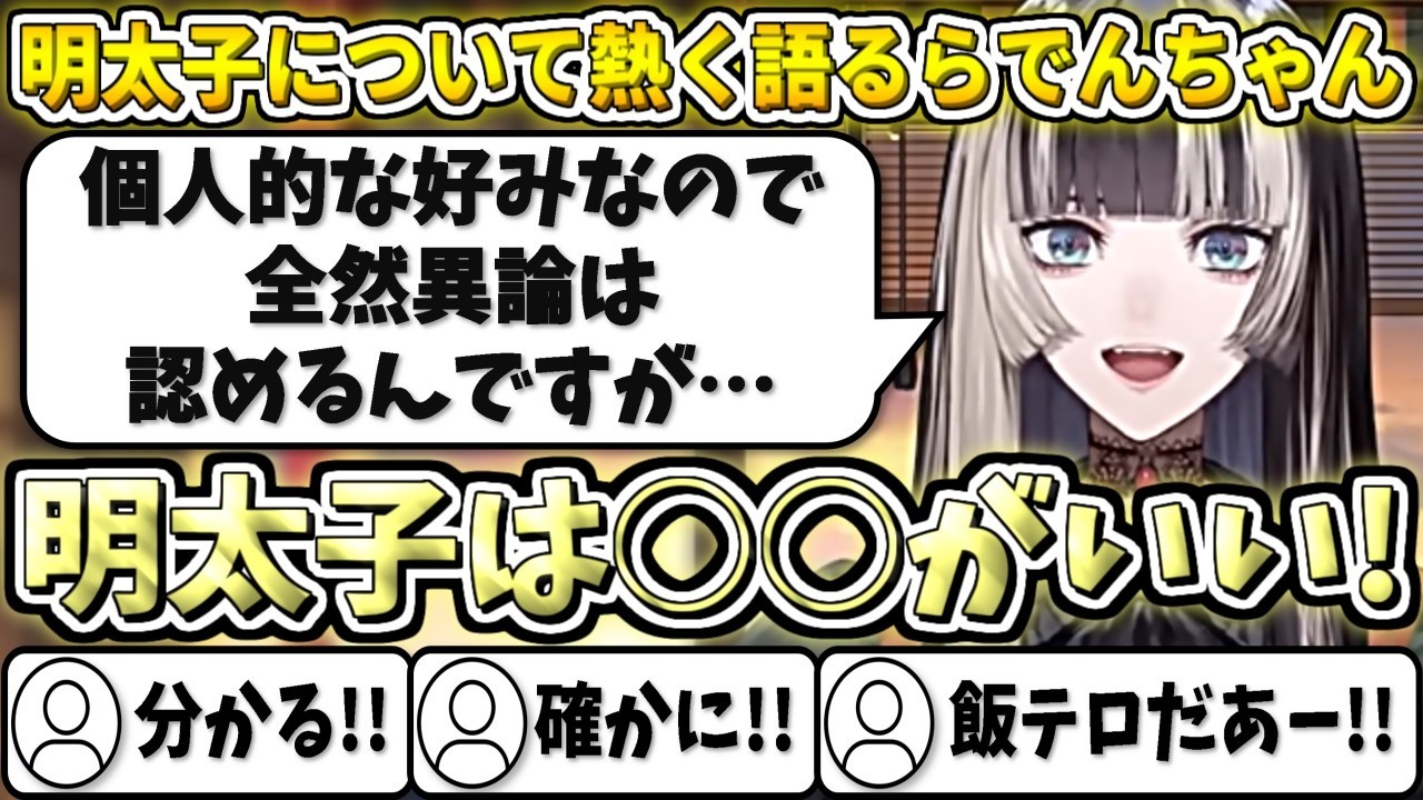 明太子やお米について熱く語るらでんちゃん【儒烏風亭らでん/ホロライブ切り抜き】