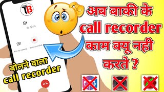 Why Call Recording is Not Working in Android 11 | Call Recording Kyon Nahin Hota | Solution ? screenshot 5
