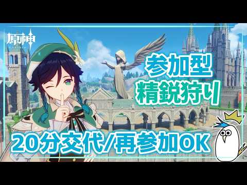 【原神】安眠精鋭狩り～新キャラの育成素材判明！～