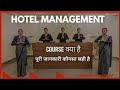 Hotel Management Course kya hai With puri jankari ( Hospitality industry knowledge ) in Hindi