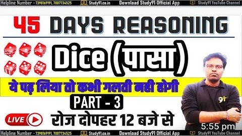 Reasoning Crash Course,  Dice Part 03 By Ravi Sir, Reasoning Short Tricks in hindi, Study91