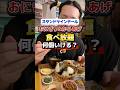 1780円で唐揚げとおにぎりが食べ放題ランチ！何個食べれる？【スタンドツインテール】#大阪グルメ#DJI#micmini2S#PR